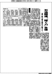 石油関連の通期、「稼ぐ力」に自信　株主還元強化の動きも