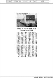 西武鉄道、改造「サステナ車両」公開　消費電力を半減