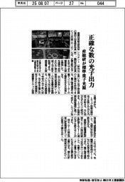正確な数の光子出力　産総研が標準量子光源