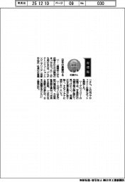 経営ひと言／プロダクトソリューションエンジニアリングの広畠健一社長「日本の農業守る」