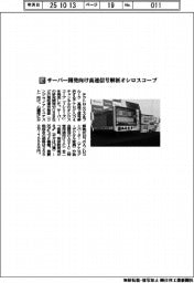 テクトロニクス＆フルーク／サーバー開発向け高速信号解析オシロスコープ