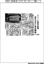 オリオン機械、グリーン水素発生装置を来年１０月受注開始