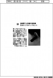 ＪＶＣケンウッド／長時間でも快適な装着感　片耳タイプのヘッドセット