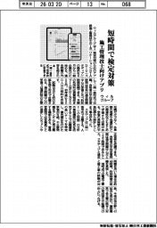 ウィルグループ、短時間で検定対策　施工管理技士向けアプリ