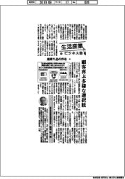 生活産業ビジネス塾（８１）最寄り品の作法（８）