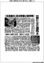 ニュース拡大鏡／災害から文化遺産守る　立命館大、多分野集い新学問