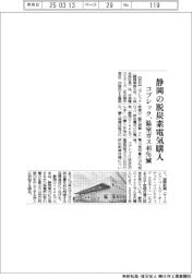 コプレック、静岡の脱炭素電気購入　温室ガス４６％削減