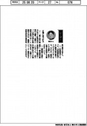 経営ひと言／産業技術総合研究所・福田大治首席研究員「正確に実力計る」