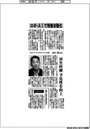 インタビュー／セラファ・バイオサイエンス社長・山口秀人氏　ロボ・ＡＩで培養自動化