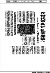 文科省、次世代革新炉　社会実装へ　安全性・人的資源確保