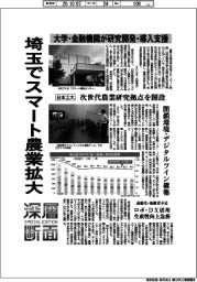 深層断面／埼玉でスマート農業拡大　