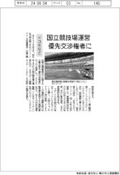 ドコモなど、国立競技場運営の優先交渉権者に