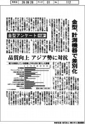 金型業界アンケート２０２６／金型、計測機器で差別化