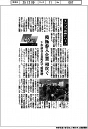 検証２０２５／インフラ点検ドローン　積極参入企業　相次ぐ