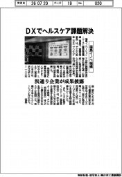 福島イノベ機構、ＤＸでヘルスケア課題解決　浜通り企業が成果披露