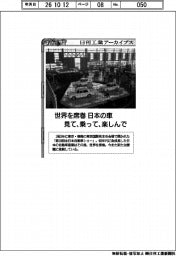 日刊工業アーカイブス／世界を席巻　日本の車　見て、乗って、楽しんで