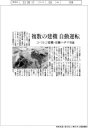 コベルコ建機 複数の建機自動運転