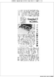 ニューノーマルで輝く（１２５）パントス　アナログ記録計が再評価　