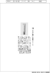 ファンケル／目元に潤い保湿クリーム