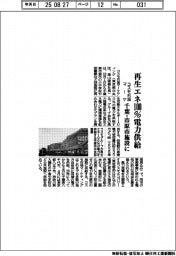 コスモ石油マーケ、再生エネ１００％電力を供給　千葉・市原市施設に