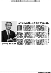 書窓／明治安田生命保険社長・永島英器氏　人生からの問いに答え出す『夜と霧』