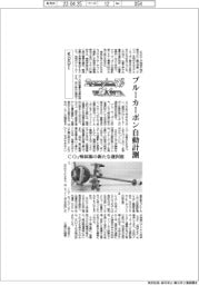 ニューノーマルで輝く（７１）／ＫＤＤＩ　ブルーカーボン自動計測