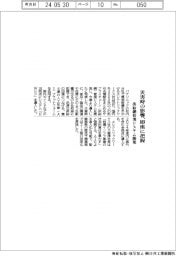 パナ、災害時の影響即座に把握　供給網管理システム開発