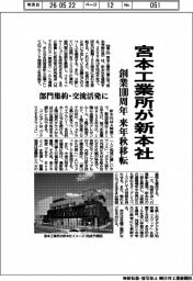 宮本工業所、新本社　創業１００周年来年秋移転