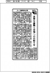 社説／きょう臨時国会召集　真摯な論戦と市場への目配りを