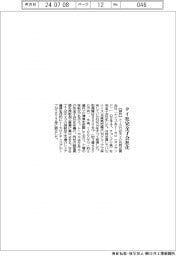 トーカロ、タイ社を完全子会社化
