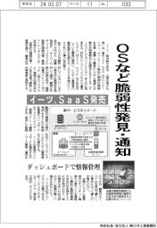 イーツ、OSなどの脆弱性を発見・通知するSaaS発売