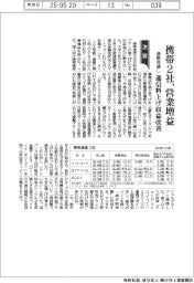 携帯３社の通期見通し、２社営業増益　通信料上げ収益改善