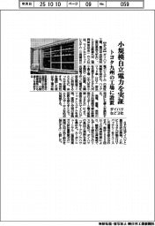 ダイハツなど３社、小規模自立電力を実証　トヨタ九州の工場に設置