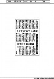 トヨタの“おやじ”講演　「メッセナゴヤ」１１月開催