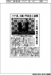 パナ系、大阪・門真市と連携　カメラ寄贈、地域の魅力発信