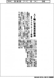 東電系、ＡＩ軸に事業変革推進　アクセンチュアと契約