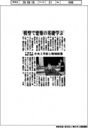 千葉県立東総工業高、模型で建築の基礎学ぶ　中央工学校と特別授業