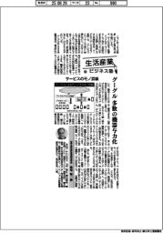 生活産業ビジネス塾（６３）サービスのモノ武装
