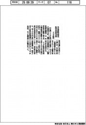 マツダ財団、今年度助成先決定 科学技術30件
