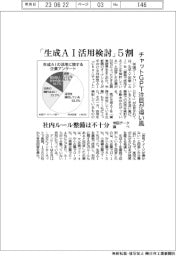 「生成ＡＩ活用検討」５割　チャットＧＰＴ注目が追い風　帝国データ調べ