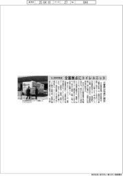 名古屋東部陸運、全国拠点にトイレユニット　災害時は住民に開放