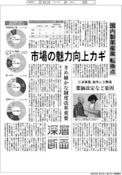 深層断面／国内製薬産業の転換点　日本市場の魅力向上がカギ