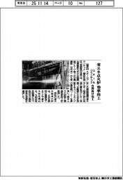 スチールプランテック、台湾で省エネ型点火炉完工　効率向上