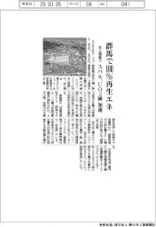 スバル、群馬本工場電力に１００％再生エネ　ＣＯ２減加速