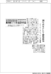 キユーピー、ドレッシング容器に100%再生PET樹脂採用