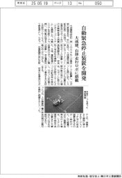 大成建、自動緊急停止装置を開発　自律走行ロボに搭載