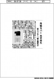 富士フＢＩ、外装カバーを水平再生　複合機向け