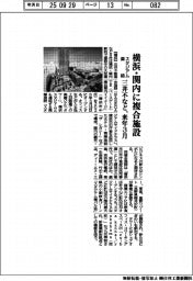 三井不など、横浜・関内に複合施設　スタジアム直結　来年３月