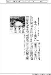 鹿島、環境配慮型コンクリートドーム施工法開発　ＣＯ２を７割減