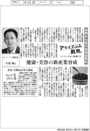 イノベーションを起こすアライアンス戦略／ロート製薬　藻類から高付加価値原料